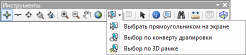Инструменты выборки в ниспадающем меню в ArcScene