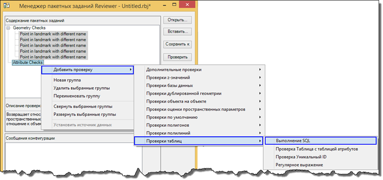 Добавление проверки Выполнение SQL