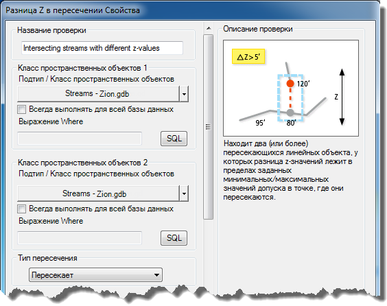 Диалоговое окно свойств проверки различных Z при пересечении