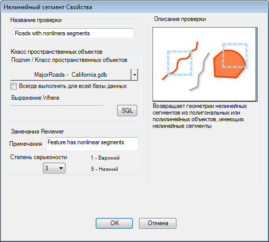 Диалоговое окно Свойства проверки нелинейных сегментов (Non-Linear Segment Check Properties)