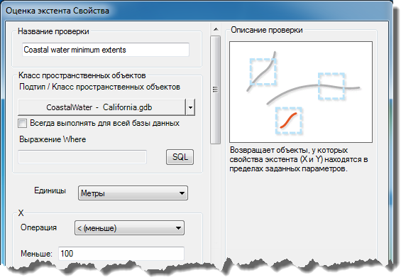 Диалоговое окно Свойства проверки Оценка экстента (Evaluate Extent Check Properties)