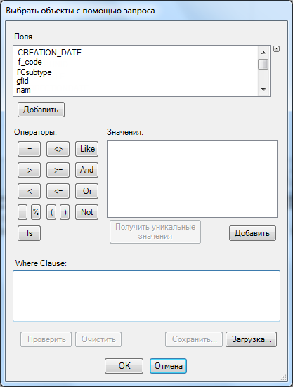 Выбор объектов с помощью запроса (Select Features Using a Query)