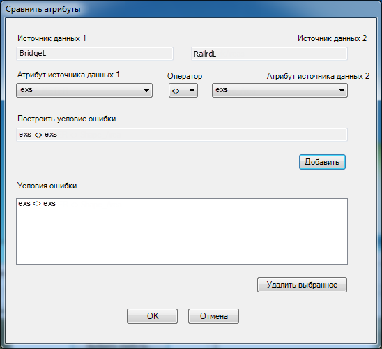 Диалоговое окно Сравнить атрибуты (Compare Attributes)
