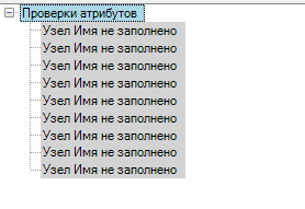 Дублированные проверки в группе Проверки атрибутов