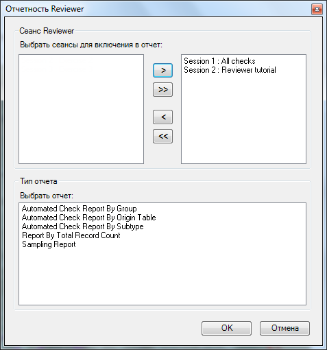 Диалоговое окно Отчеты Reviewer