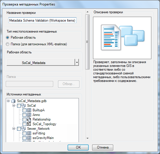 The Metadata Check Properties dialog box with a workspace selected