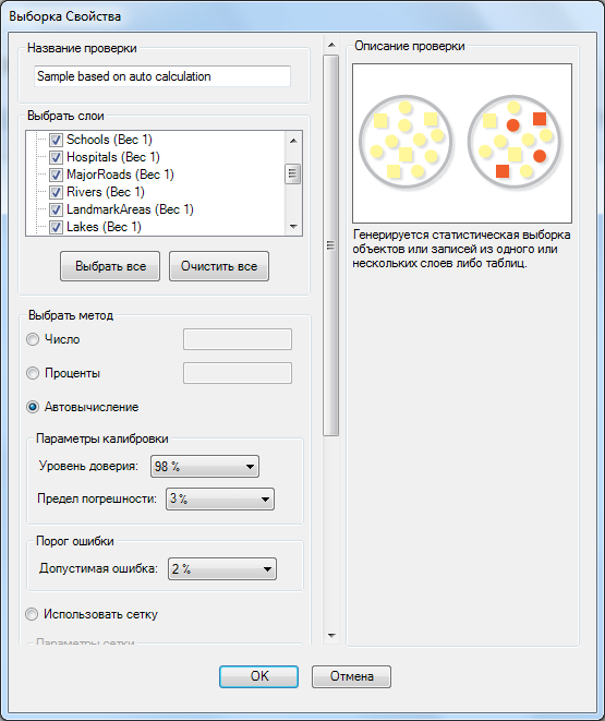 Диалоговое окно Свойства проверки Выборка (Sampling Check Properties)