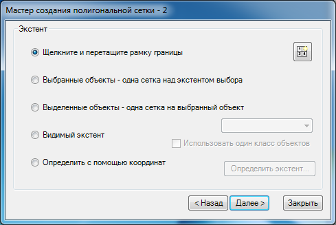 окно Мастера создания полигональной сетки - 2