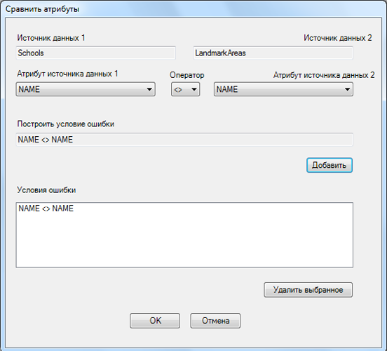 Диалоговое окно Сравнить атрибуты