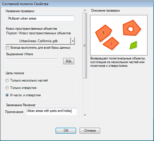 Диалоговое окно Свойства проверки составных полигонов (Multipart Polygon Check Properties)