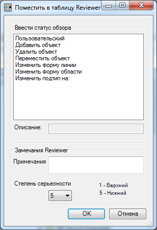 Диалоговое окно Закрепить в таблице Reviewer