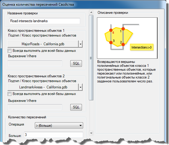 Диалоговое окно Свойства проверки Оценка количества пересечений (Evaluate Intersection Count Check Properties)