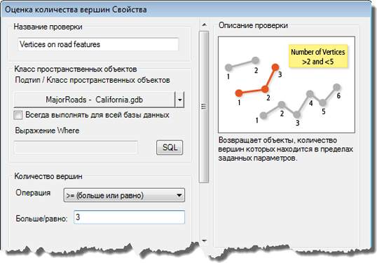 Диалоговое окно Свойства проверки Оценка количества вершин (Evaluate Vertex Count Check Properties)