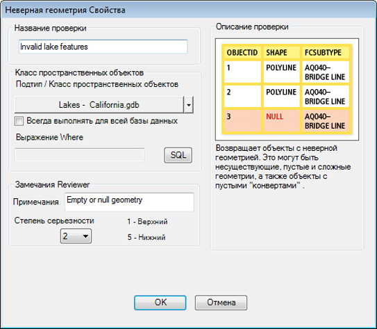 Диалоговое окно Свойства проверки Некорректная геометрия