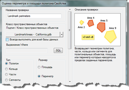 Диалоговое окно Свойства проверки Оценка периметра и площади полигона (Evaluate Polygon Perimeter and Area Check Properties)