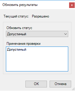 Диалоговое окно Обновить результаты