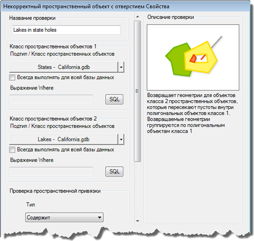 Диалоговое окно Свойства проверки некорректных объектов с пробелами (Invalid Hole Feature Check Properties)