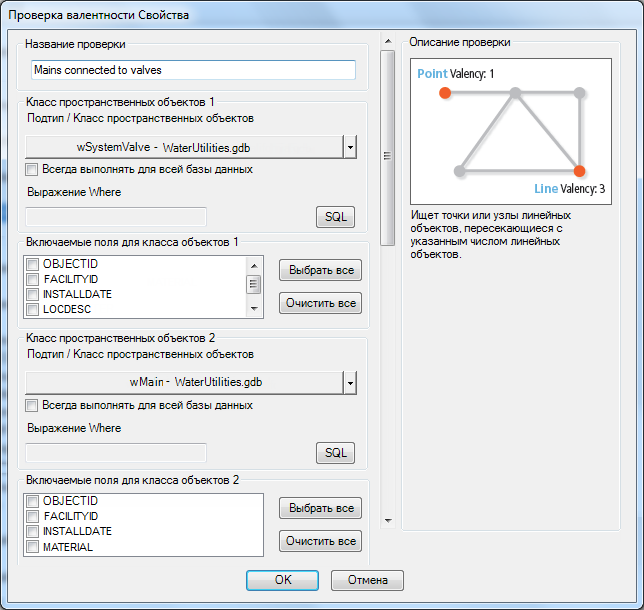 Диалоговое окно свойств проверки валентности