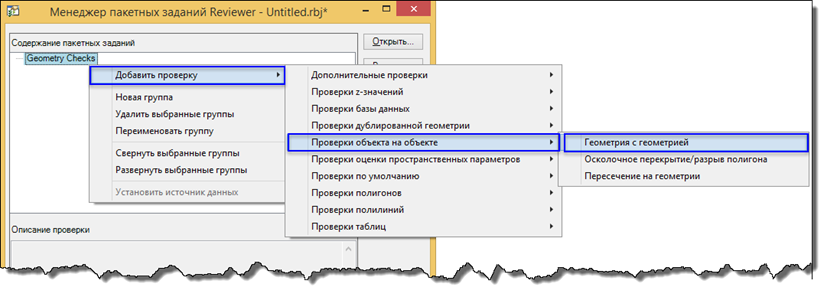 Добавление проверки Геометрия на геометрии