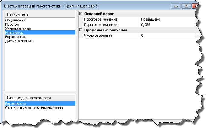 Шаг 2 из 5 в диалоговом окне Geostatistical Wizard – Kriging