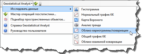 Облако вариограммы/ковариации (Semivariogram/Covariance Cloud) в меню Исследовать данные (Explore Data)