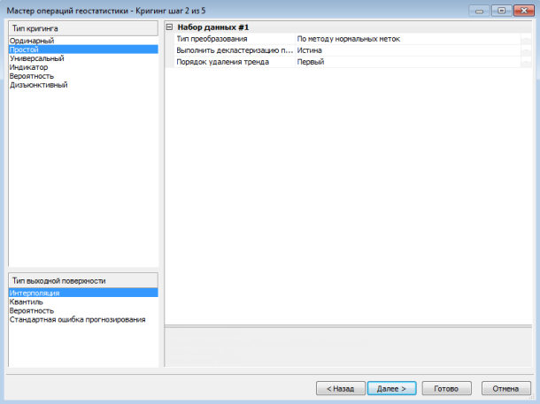 Выбраны опции Простой кригинг с удаленным трендом, декластеризация и Преобразование по методу нормальных меток.
