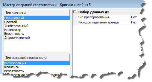 Диалоговое окно мастера операций геостатистики