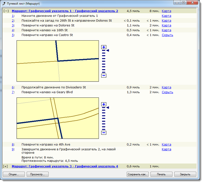 Путевой лист самого быстрого маршрута