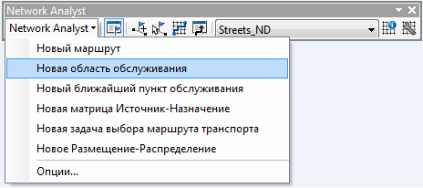 Выбор Новой области обслуживания