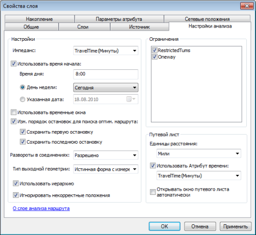 Диалоговое окно Свойства слоя (Layer Properties) слоя анализа маршрута