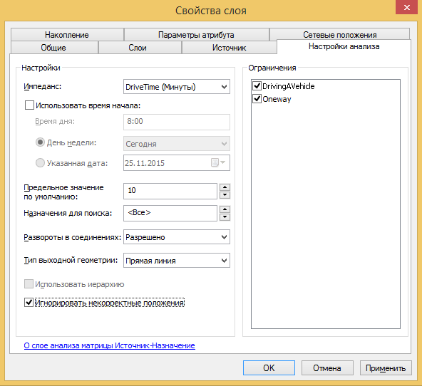 Вкладка Настройки анализа диалогового окна Свойства слоя