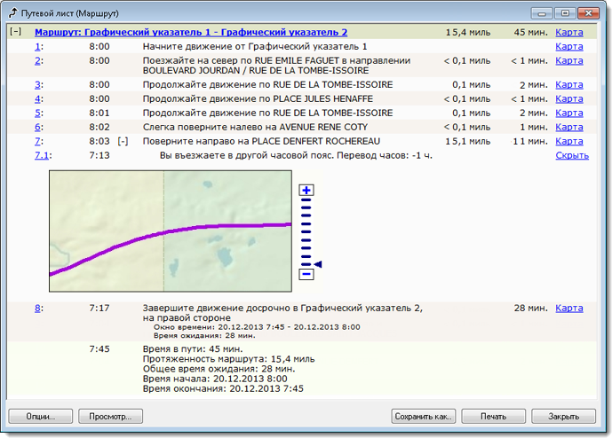 Окно путевого листа со сменой часовых поясов