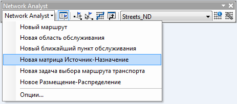 Выбор Новой матрицы Источник-Назначение