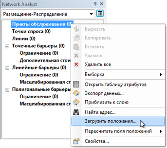 Строка Загрузить положения в контекстном меню