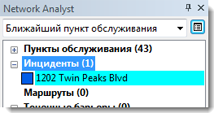 Инцидент в окне Network Analyst