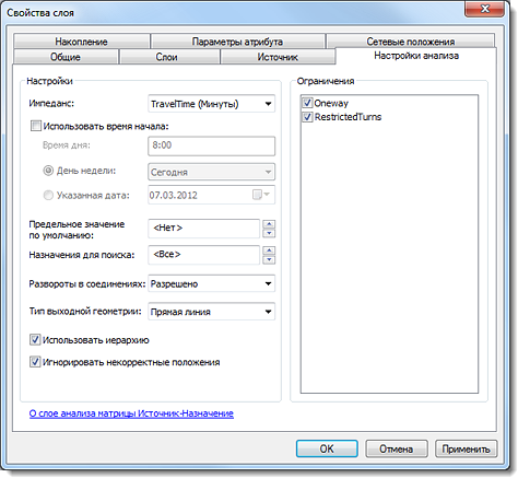 Закладка «Настройки анализа» (Analysis Settings)