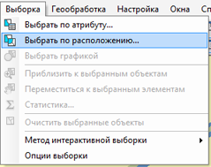 Использование Выбрать по расположению
