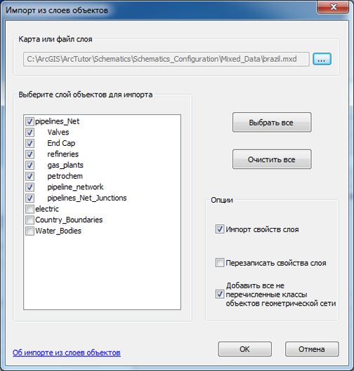 Диалоговое окно Импорт из слоев объектов (Import From Feature Layers) после выбора MXD-файла Brazil