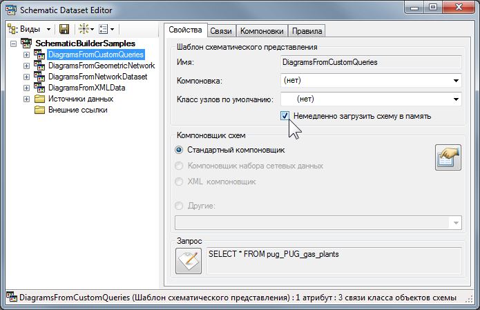 Флажок напротив параметра Мгновенная загрузка представления в память (Immediately load diagram into memory) установлен