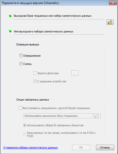 Диалоговое окно Перенести в текущую версию Schematics (Migrate to the current Schematics version)