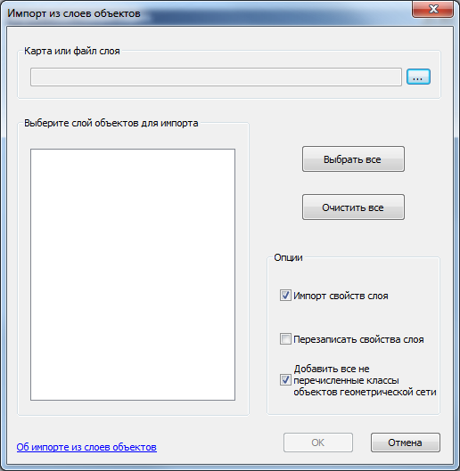 Диалоговое окно Импортировать из векторных слоев