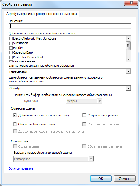 Страница Свойства правила пространственного запроса (Spatial Query Rule Properties)