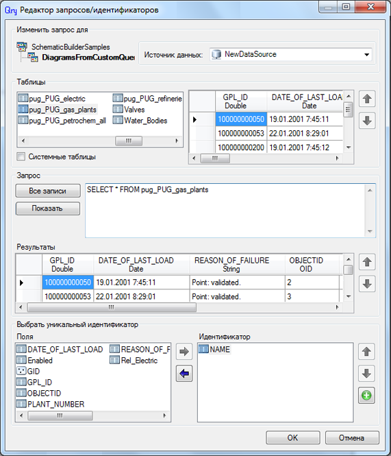 Диалоговое окно Редактор запроса/идентификатора - 3