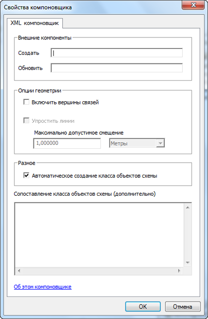 DiagramsFromXMLData — Свойства компоновщика (Builder Properties)