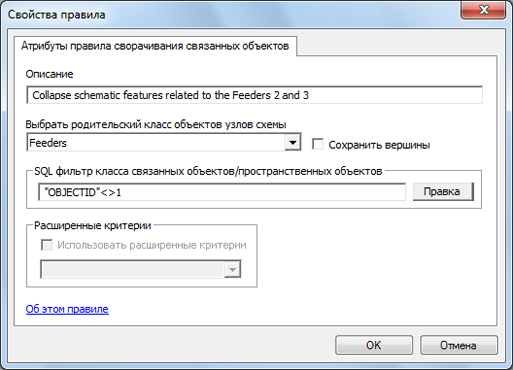 Указана страница свойств правила Свернуть связанные объекты (Collapse Related Features) для удаления объектов схемы, связанных с Feeder 2 and Feeder 3