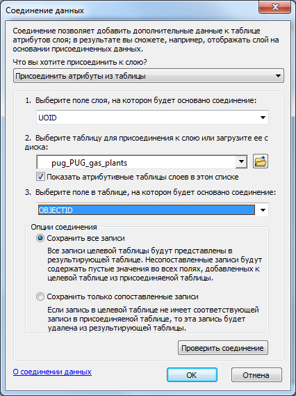 Пример диалогового окна Соединение данных (Join Data) - окончательно содержание