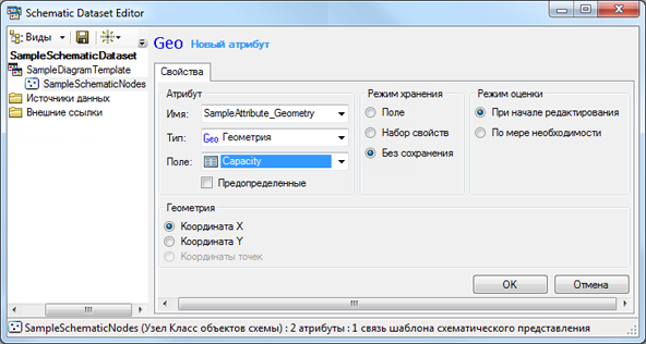 Пример атрибута Geometry – начальное содержимое вкладки Свойства (Properties).