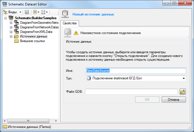 Создание Нового источника данных (New Data Source) – закладка Свойства (Properties), исходное содержимое