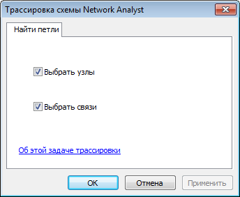 Диалоговое окно задачи трассировки - Найти петли (Find Loops)