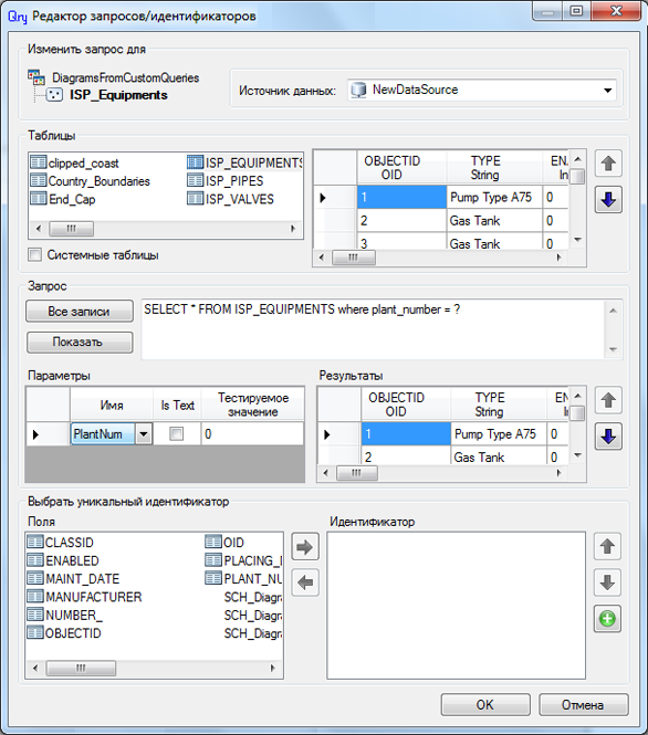 Диалоговое окно Запрос/Редактор Идентификатора—Область запроса с параметром